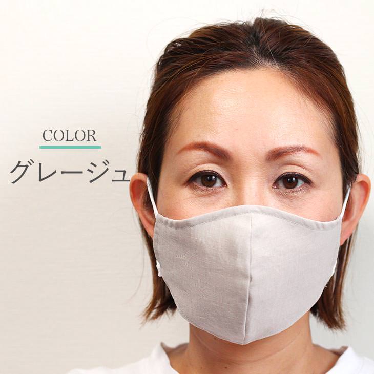 日本製 洗える布マスク 夏用マスク リネンマスク 麻マスク 男女兼用 ユニセックス おしゃれ 抗菌防臭 ひんやり 涼しい カラフル