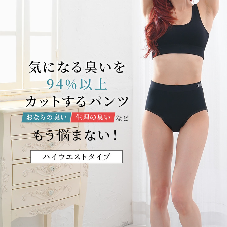 おならパンツ 消臭パンツ 消臭下着 消臭ショーツ エチケットパンツ ハイウエスト レディース 女性用 過敏性腸症候群 ガス型