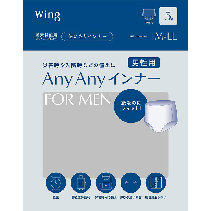 ワコール Wacoal Wing ウイング 使いきりショーツ メンズ 使い捨てパンツ 紙パンツ ANYANY 5枚セット 男性用 防災 災害 入院 旅行 出張 CW3000