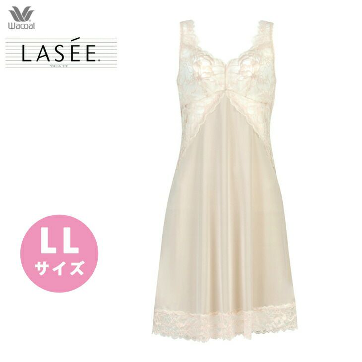 ラゼ Lasee ワコール Wacoal スリップドレス 11シリーズ LL 全1色 SFA111