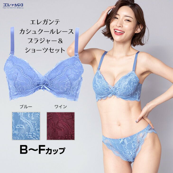 エレガンテ カシュクールレース ブラジャー&ショーツセット レディース B-F