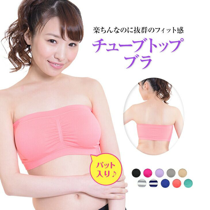 チューブトップ | エシカルな下着 エルドシック【公式通販サイト】