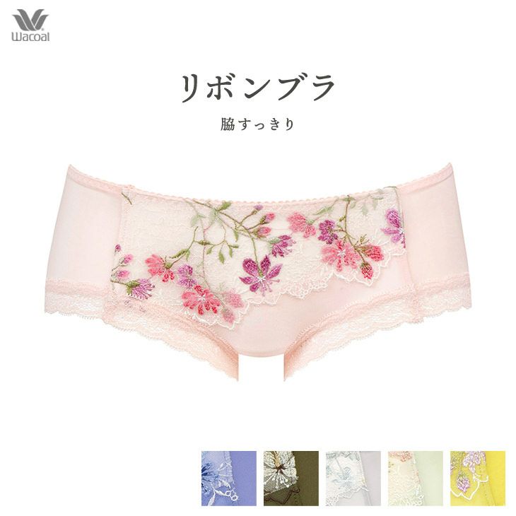 ワコール Wacoal リボンブラ 脇すっきり ボーイレングス