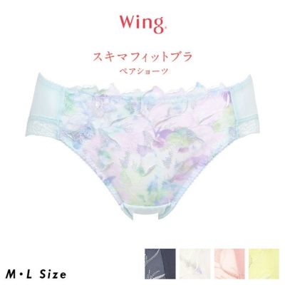 ワコール Wacoal Wing ウイング スキマフィットブラ ペアショーツ ビキニ丈 ボーイレングス KF2963 ML はきこみ丈あさめ  やさしいフィット感 アウターにひびきにくい