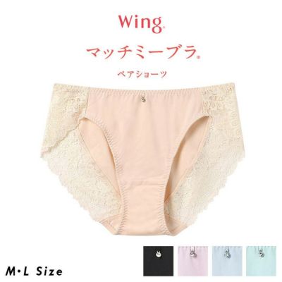 ワコール Wacoal Wing ウイング マッチミーブラ ショーツ
