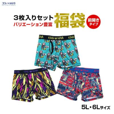 メンズ 下着 大きいサイズ ビッグサイズ ラージサイズ 5L 6L ボクサーパンツ 福袋 3枚 セット 前開き 花柄 アニマル柄 アニメ柄 おしゃれ  派手 デザイン豊富 アソート ランダム 肌着 詰め合わせ 防災用