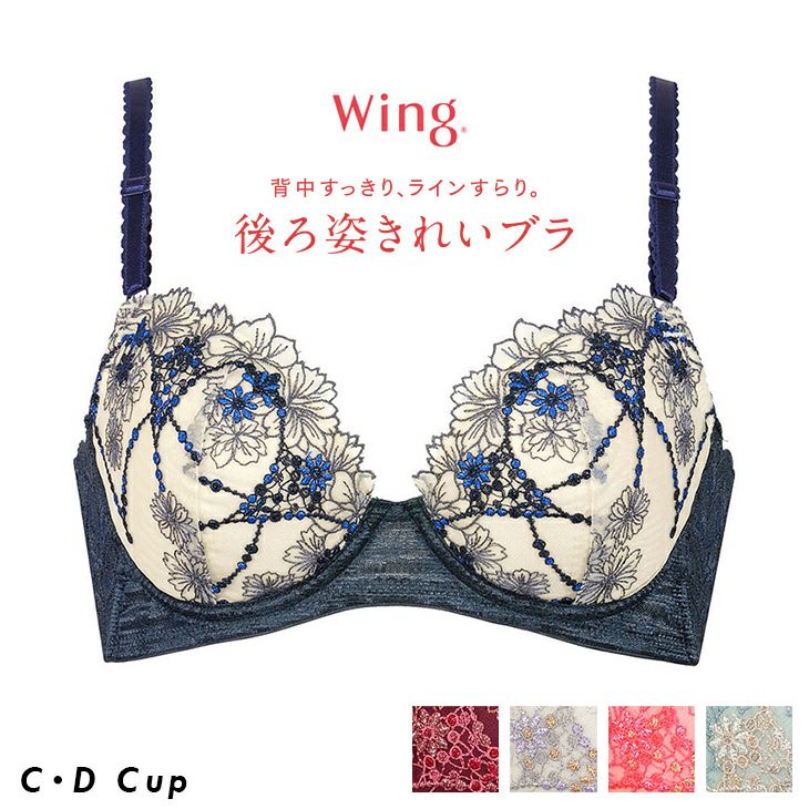 ワコール Wacoal ウイング Wing 後ろ姿きれいブラ 3/4 KB2719 CDカップ