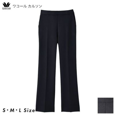 ワコール wacoal 働ラクカルソン カルソン テーパードシルエット