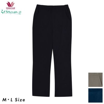 定番カルソン 【ストレート】らくらくパートナー wacoal ワコール LL