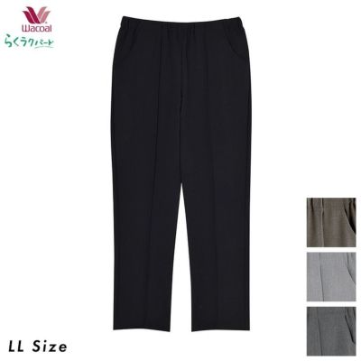 ワコール wacoal らくらくパートナー カルソン ストレートタイプ LL 3L