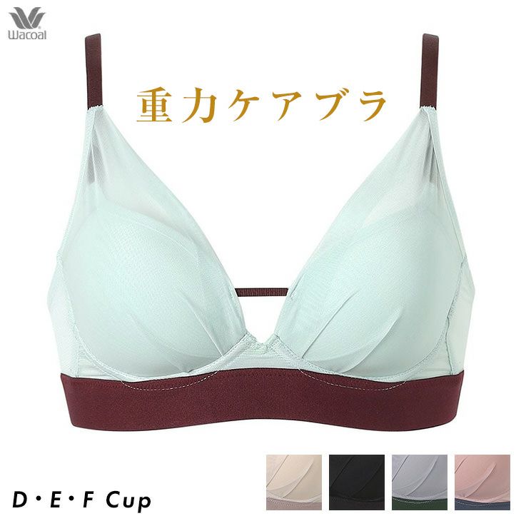 ワコール ラゼ LASEE ブラジャー 95シリーズ フルカップブラ DEF